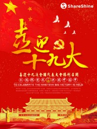 聚焦十九大開幕 | 同陽公司學習十九大精神，為祖國花式打call！