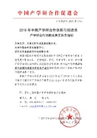 同陽科技榮獲2019年中國產學研合作創新成果二等獎