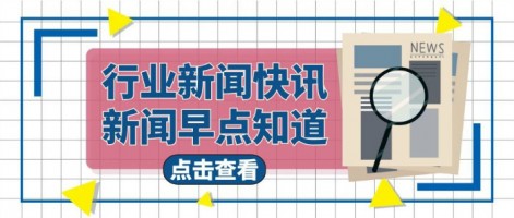 行業(yè)速遞 | 《江蘇省生態(tài)環(huán)境監(jiān)測條例》將于5月1日施行，嚴(yán)打數(shù)據(jù)造假！