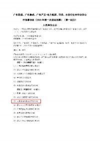 聚焦 | 同陽科技入圍廣東聯通、廣東集成、廣東產互-電力能源、環保、水務行業合作伙伴公開招募項目