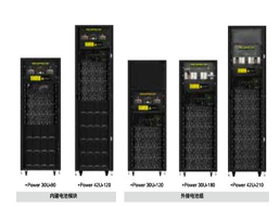 +Power 3相 400V 模塊化 UPS